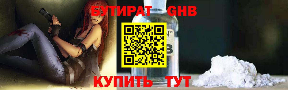 Конаково  БУТИРАТ жидкий экстази  Вход с VPN 