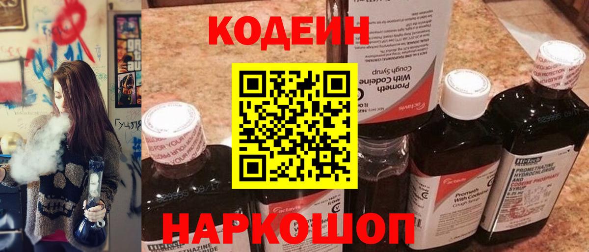 Codein Purple Drank Конаково