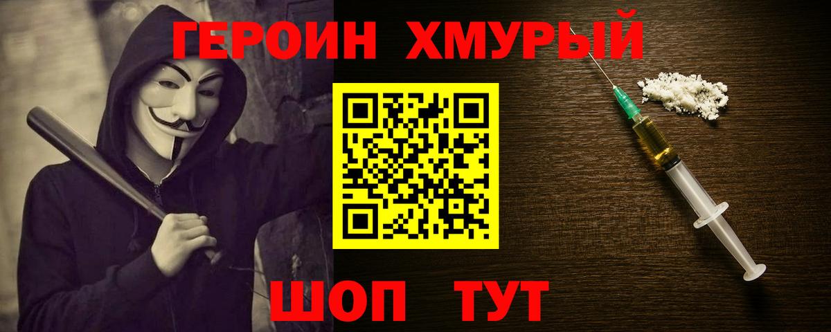 Конаково  ГЕРОИН белый  Вход с VPN 