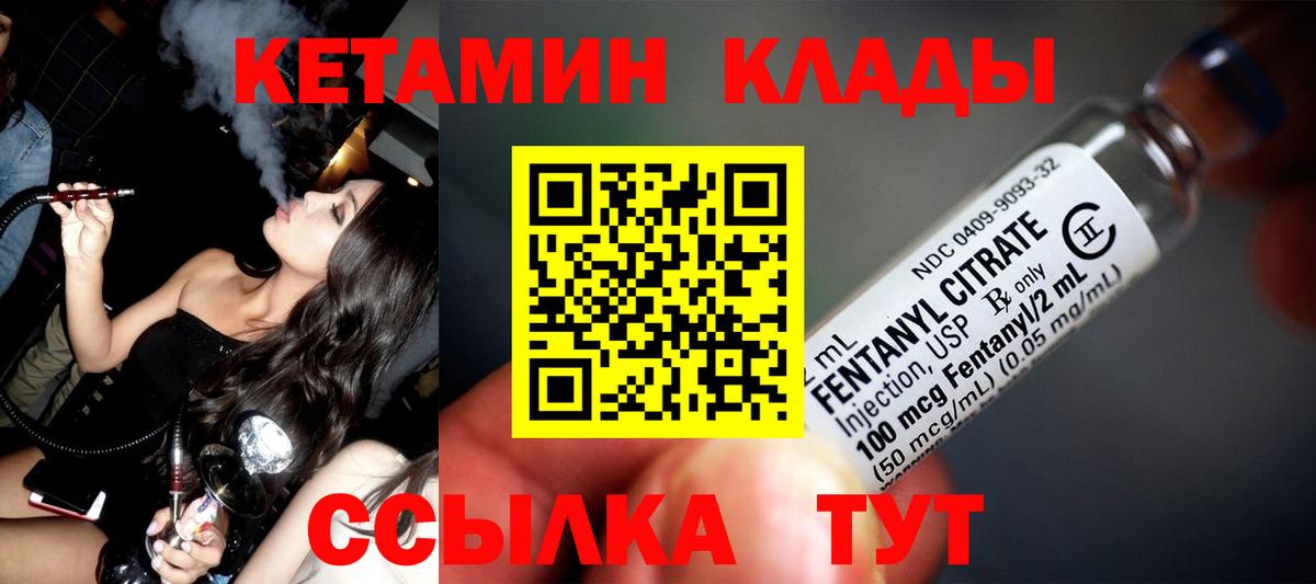 КЕТАМИН ketamine Конаково
