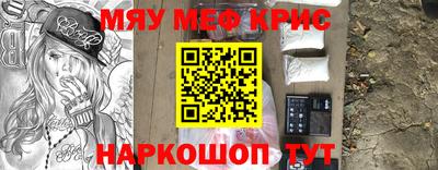 мяу мяу кристалл Комсомольск-на-Амуре