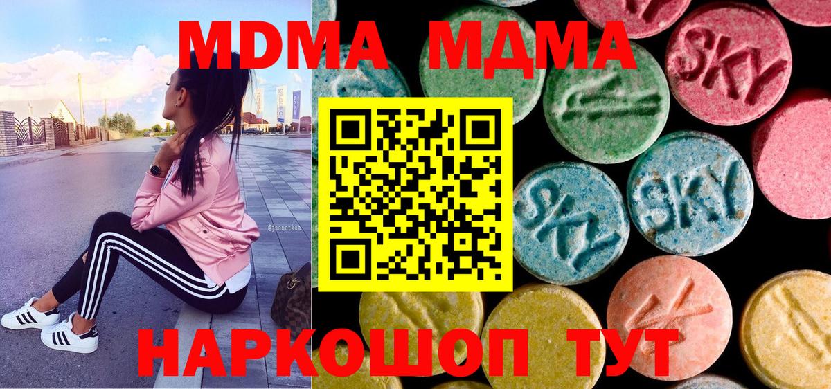 MDMA кристаллы Конаково