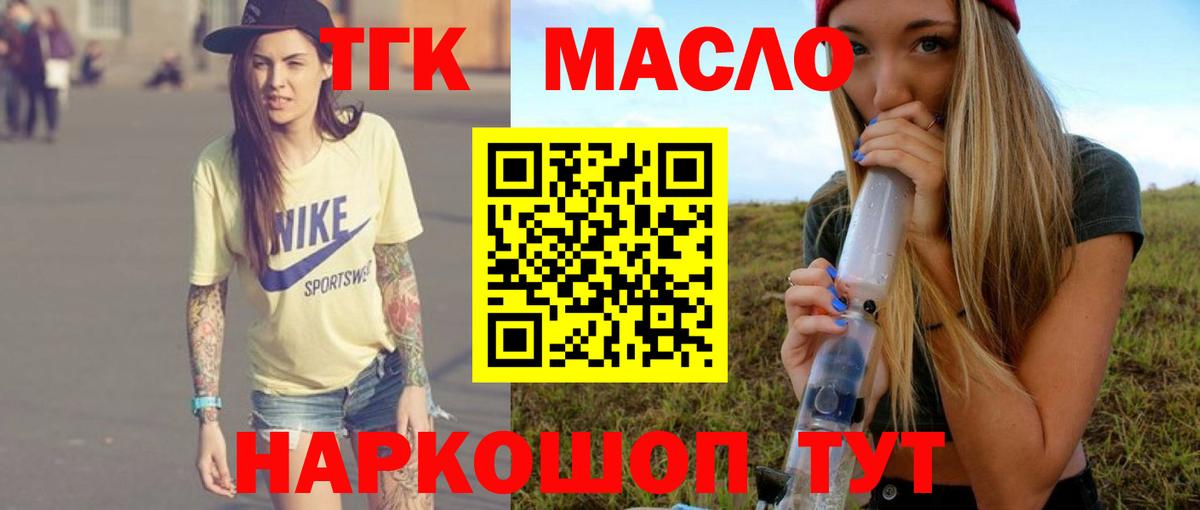 ТГК концентрат  ТГК жижа  Вход с VPN  Конаково 